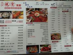 菜单-江南虾客•特色龙虾•烧烤(天虹店)