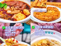 -甘食记·成都肥肠粉(汕头万象城店)