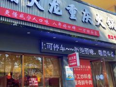 -渝大龙重庆火锅(温泉月亮湾店)