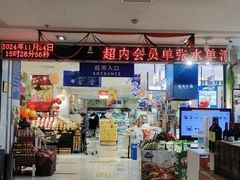 -友谊超市(友谊商城店)