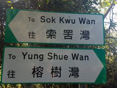 -南丫岛