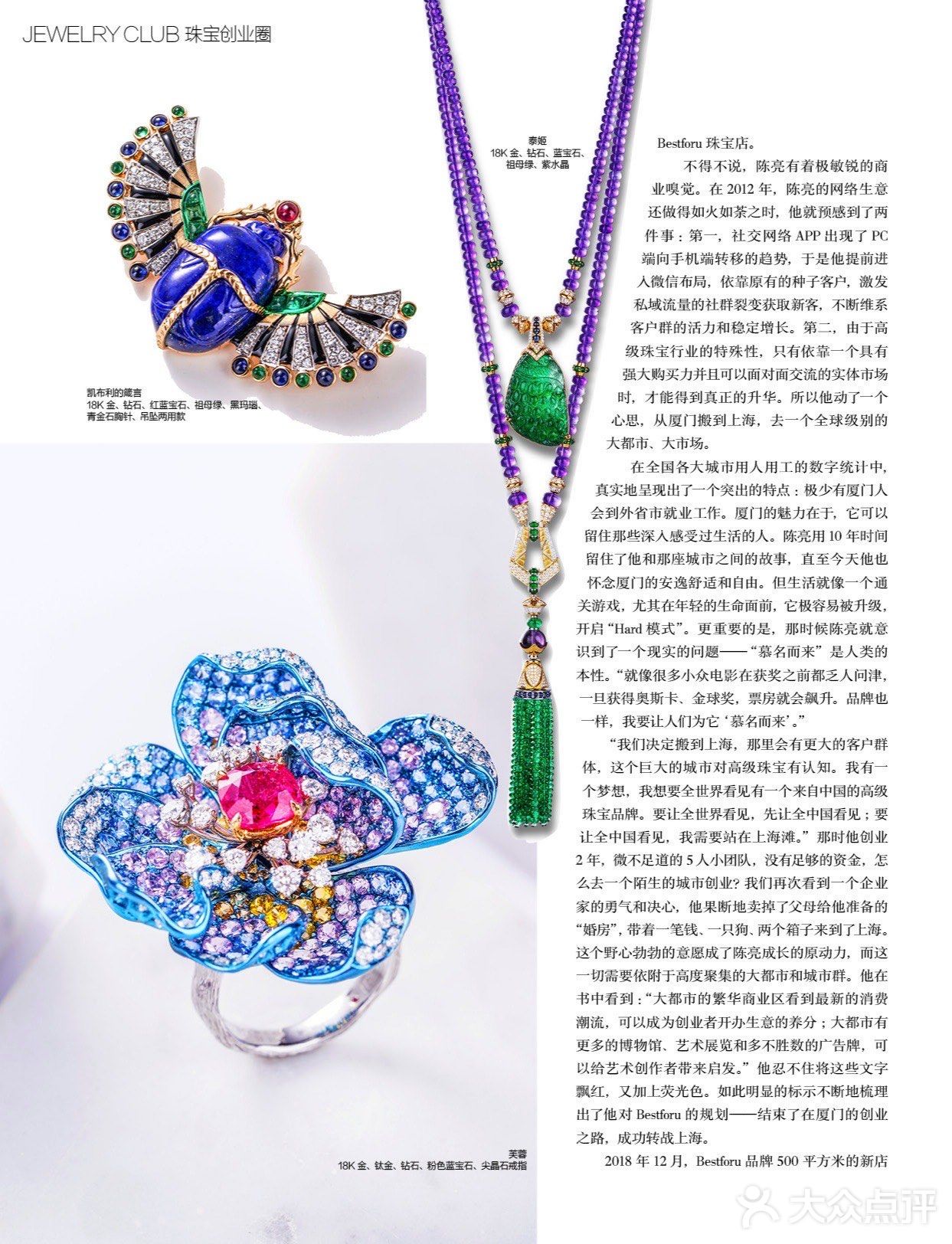 【扬盛世华彩，做大国工匠】