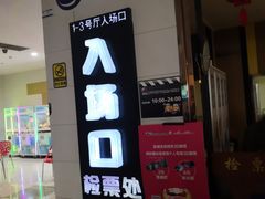 -南宁时代电影大世界(CGS激光中国巨幕)