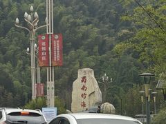 -蜀南竹海景区