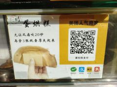 -易老大蛋烘糕(奎星楼总店)