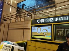 -爱回收(万象城店)