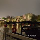 夜游南湖[调皮]