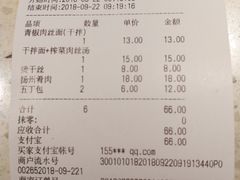 账单-東園小馆(火车站店)