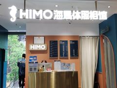 -海马体照相馆(深圳万象天地店)