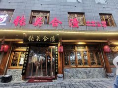 门面-张关合渣(朱家坳店)