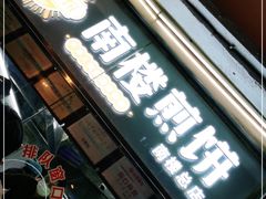 门面-南楼煎饼(南楼总店)