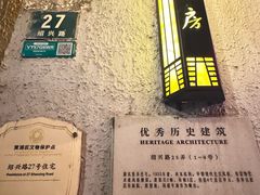 -老洋房花园饭店(绍兴路店)