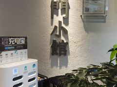-南门小馆·清真(国贸商城店)
