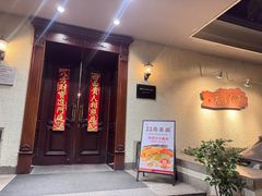 -老洋房花园饭店(绍兴路店)
