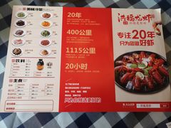 菜单-洪福龙虾
