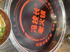 -冯校长老火锅(广州正佳广场店)