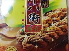 -桂发祥十八街麻花(和平路店)