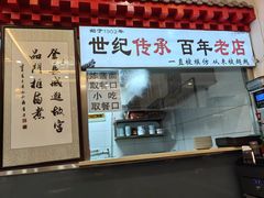 -门框胡同百年卤煮(前门店)