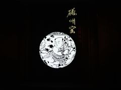 -磁州窑博物馆