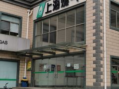 -上海燃气(江桥用户服务中心)