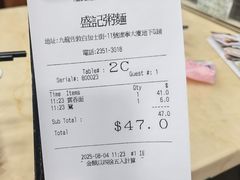 -盛记粥面(佐敦店)