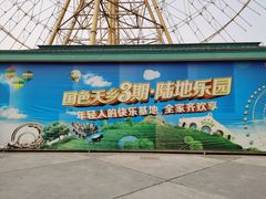 -国色天乡三期陆地乐园