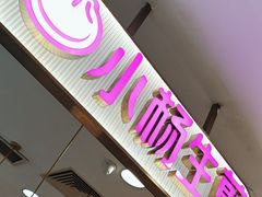 -小杨生煎(成山巴黎春天店)