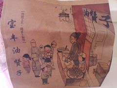 -宝丰饭店