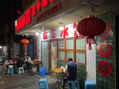 门面-山东水饺(南坪新街店)