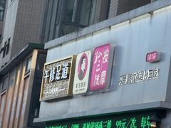 -孙三拨按摩(大纺店)