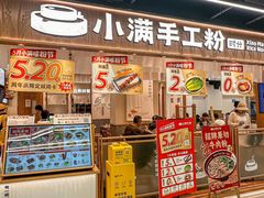 -小满手工粉(上海品尊国际店)