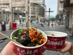 -黑色经典臭豆腐·湖南特产(坡子街店)