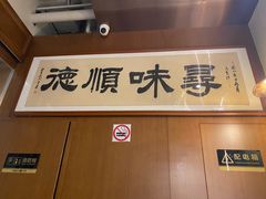 -味妙顺德厨房(绿地缤纷城店)