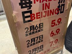 -味多美·北京面包工坊(天坛店)