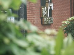 -浦江二号·独栋江景餐厅(滨江大道店)