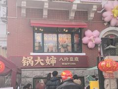 -天津五大道文化旅游区