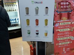 -TPLUS茶家(浦电路店)