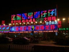 android_upload_pic-簋街仔仔小龙虾(总店)