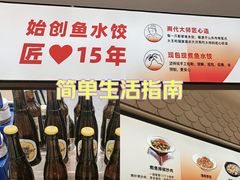 -船歌·鱼水饺青岛菜(国贸商城店)