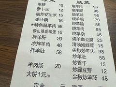 -三中高皇羊肉馆