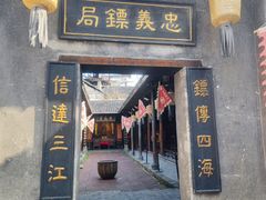-洪江古商城