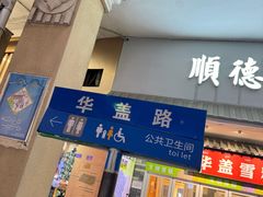 -民信老铺(双皮奶博物馆店)