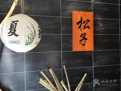 -松子料理(白家庄店)