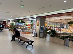 -新奥购物中心