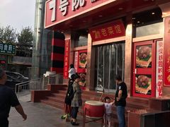 门面-7号院家宴.烧鸽子(门头沟店)