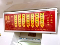 菜单-法华汤包馆(法华镇路店)