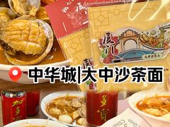 -大中沙茶面(中山路店)
