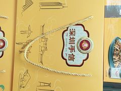 -鹏城八珍深圳特产手信(罗湖店)