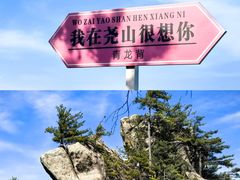 -尧山风景区