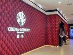 -瓷忆·瓷文化餐厅(上海店)